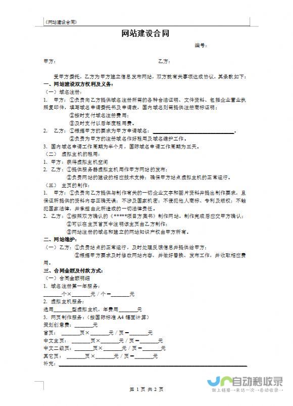 网站建设合同
