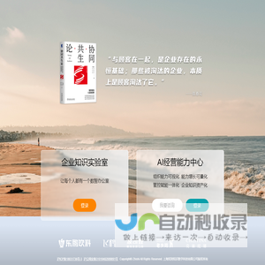 企业知识实验室
