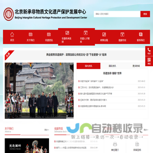 北京新承非物质文化遗产保护发展中心