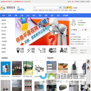 驿路商务—免费B2B电子商务平台，企业网络营销推广网站