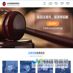 北京市国韬律师事务所|汇集北京律师精英，提供优质法律服务