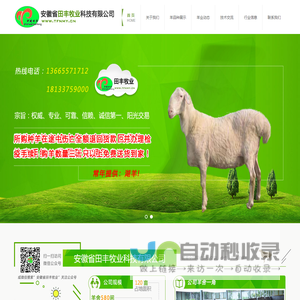 安徽省田丰牧业科技有限公司